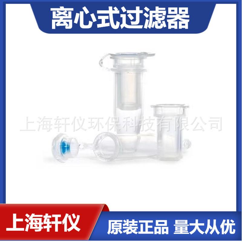 UFC30SV005.0μm孔径亲水性PVDF0.5ml容量离心过滤管