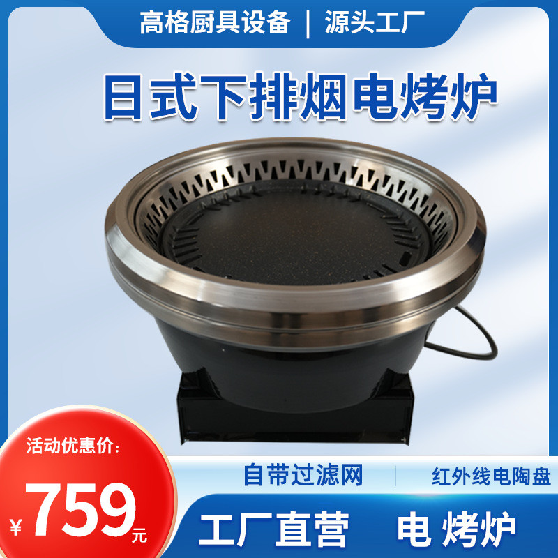 日式下排烟电烤炉无烟电烤炉商用上下排烟圆形嵌入式不锈钢韩式自