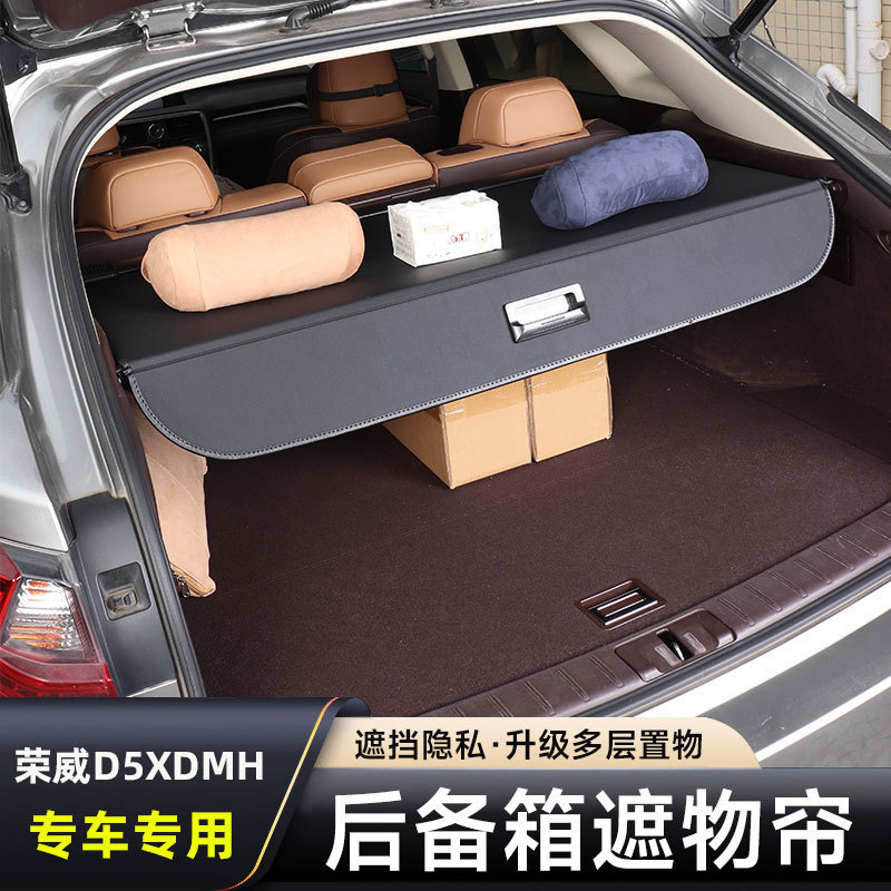 专用荣威D5XDMH后备箱遮物帘改装尾箱隔板置物汽车用品内饰配件
