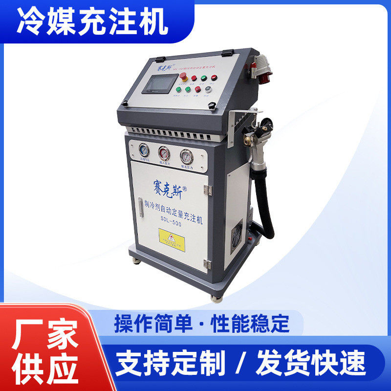 设备sdl-500冷媒加注机制冷设备厂家生产赛克斯,清洗/食品/商业设备,冷水机,淘宝优惠券,粉丝福利购,淘宝优惠卷