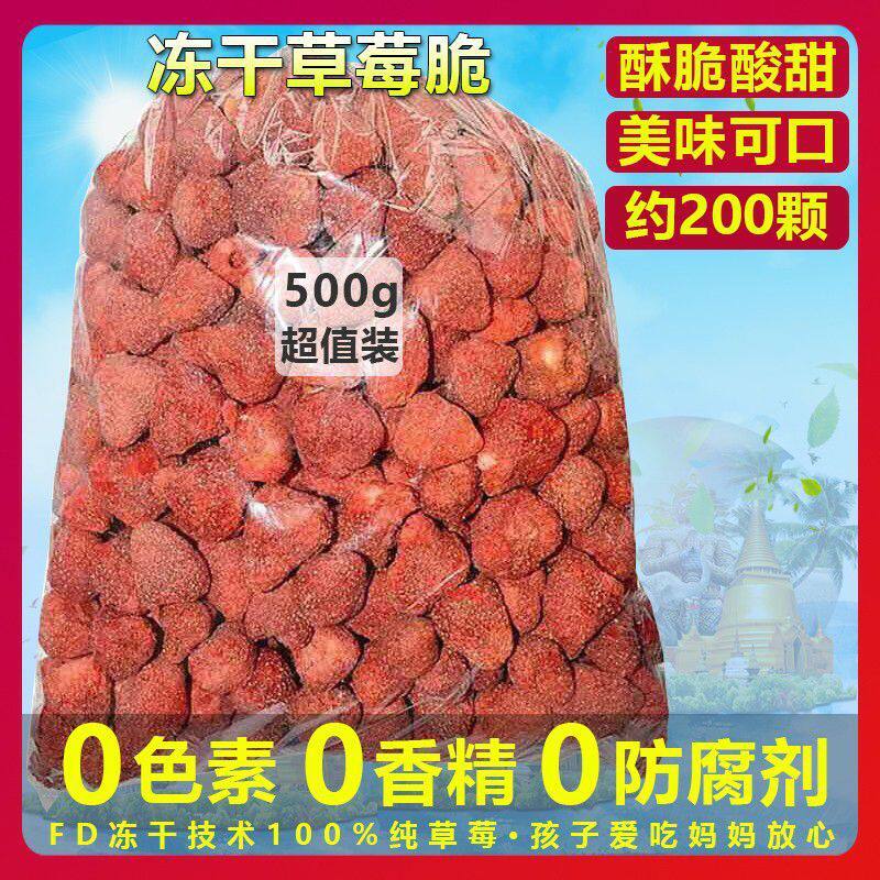 新货冻干草莓脆500g整粒草莓雪花酥轧糖烘焙原料草莓干无糖50g