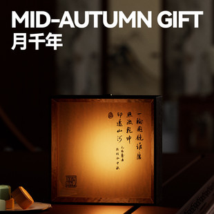 热销月logo套装 企业商务送礼中秋文创礼颜值品质好物加印千年套装