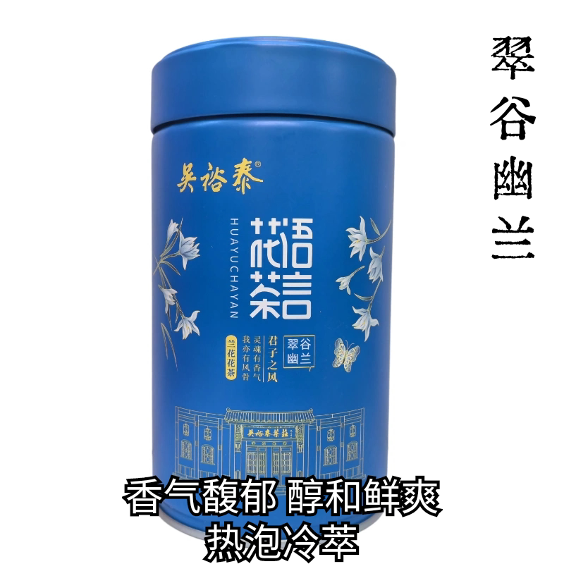 速发甄好货茶叶花语玫瑰言翠谷幽兰桂花乌龙茉莉茶红茶冷萃