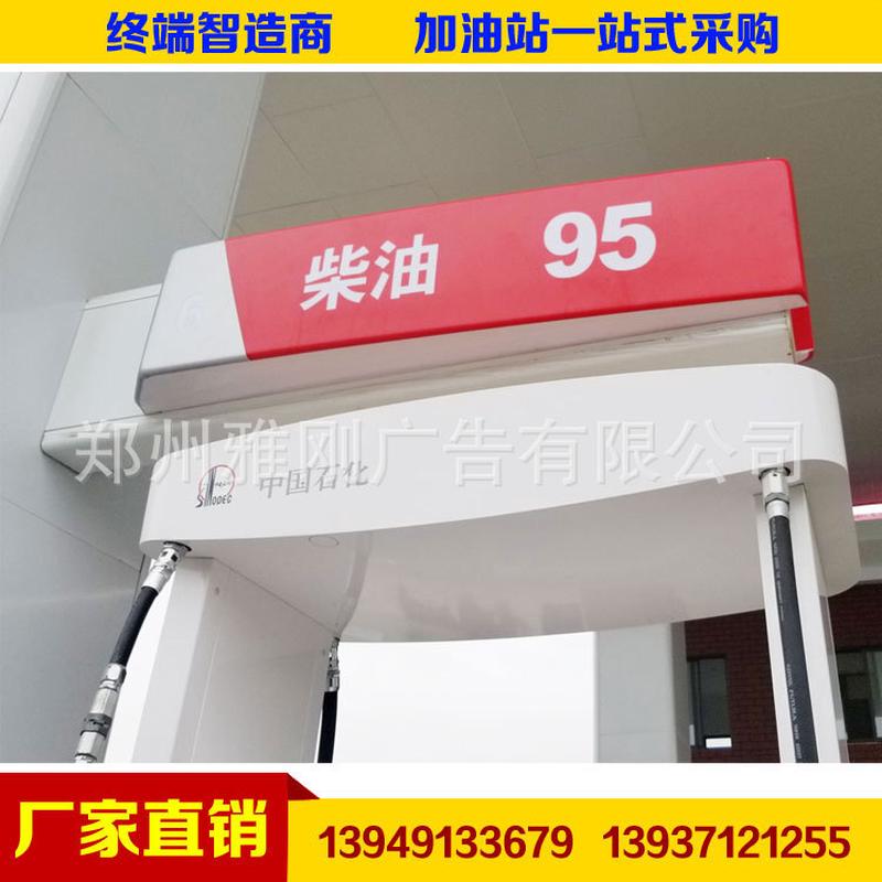 厂家直销中国石化加油站油机油品指示灯箱油品导视牌工位导视牌