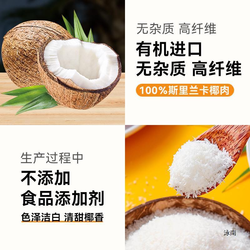 新日期椰蓉椰丝奶油小方面包糯米糍椰子月饼馅料进口椰蓉粉甜品烘