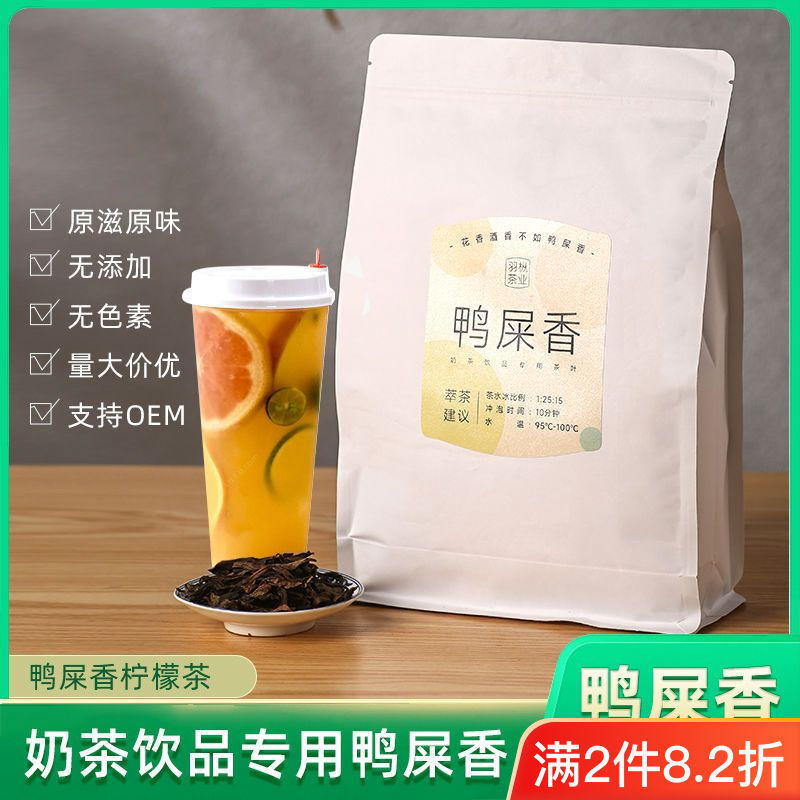新货鸭屎香柠檬茶专用单枞奶茶店专用正宗潮州凤凰单丛茶叶茶叶新