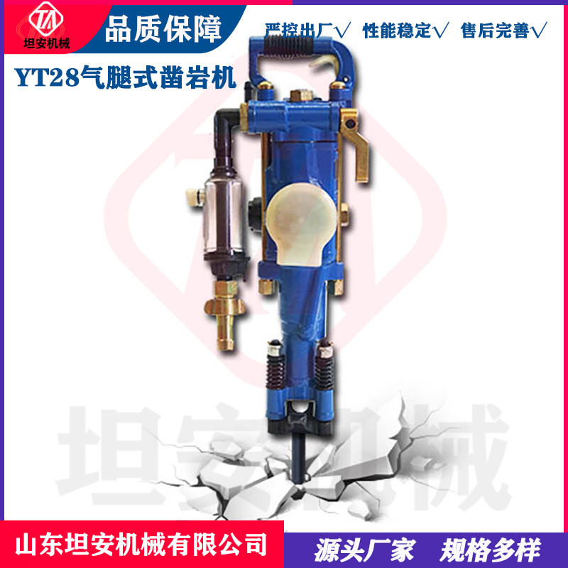 热销坦安yt27凿岩机厂家大型凿岩机、中型矿山和遂道凿岩用气动矿