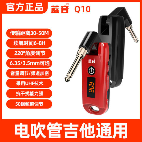 电吹管无线收发接收器乐器电琴音频无线传输蓝音Q10