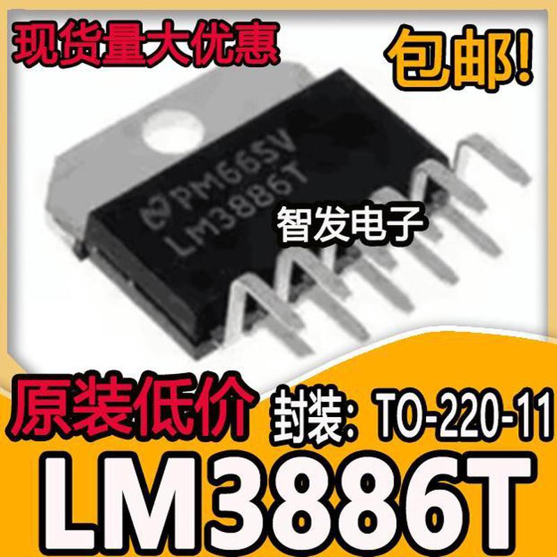 全新正品 音频大功率放大器 LM3886T 直插 TO-220-11 功放芯片