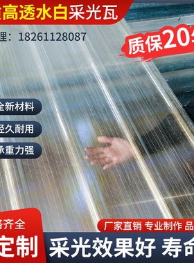 1.0厚采光瓦玻璃钢瓦加厚透光瓦透明瓦840型FRP阳光房钢结构雨棚.