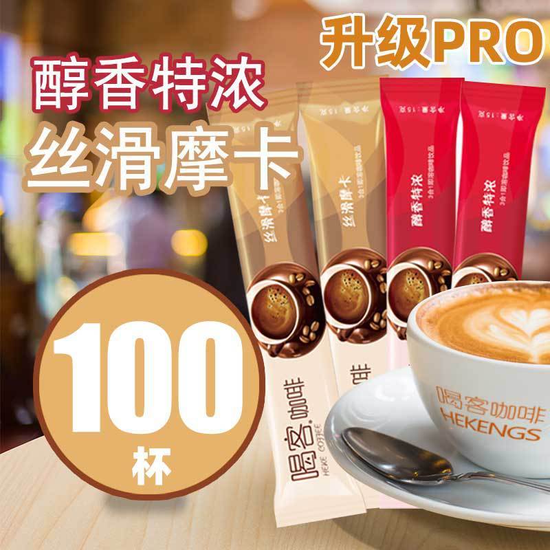 新货咖啡喝客云南速溶咖啡粉三合一小粒黑咖啡醇香特浓丝滑摩卡条