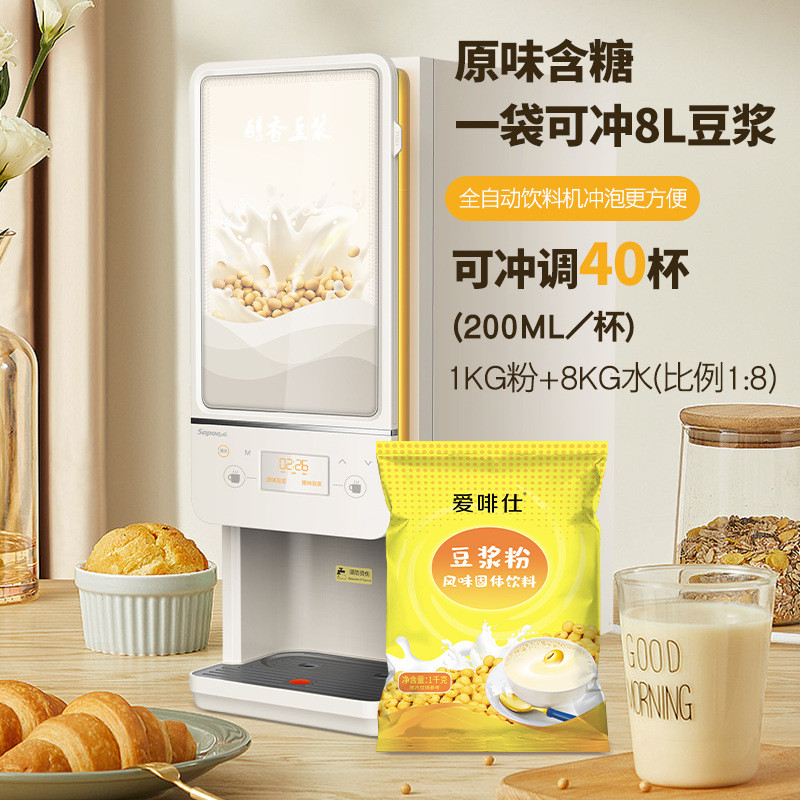 新日期爱啡仕速溶商用豆浆粉1000克自助早餐餐饮食堂咖啡机豆浆机