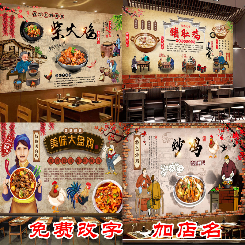 大盘鸡炒鸡店墙面装饰柴火鸡猪肚鸡黄焖鸡广告贴纸壁画海报自粘画图片