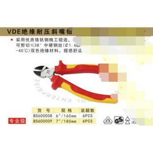 600009 波斯VDE绝缘耐压斜嘴钳BS600008