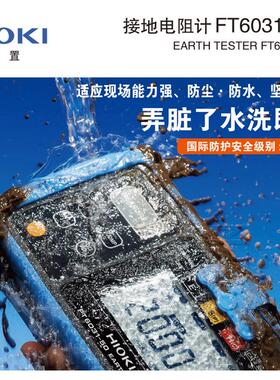 HIOKI日置FT6031-03一键式接地电阻测试仪 电阻测试表FT6031-50