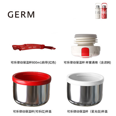 格沵GERM可口可乐律动保温杯水壶杯盖杯塞内塞肩带水杯原装配件