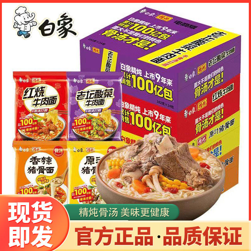 新货白象方便面精炖泡面原汁猪骨红烧牛肉香辣猪骨酸菜早餐懒人速