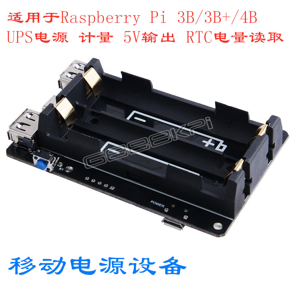 适用于RaspberryPi3B/3B+/4BUPS电源计量5V输出RTC电量读取