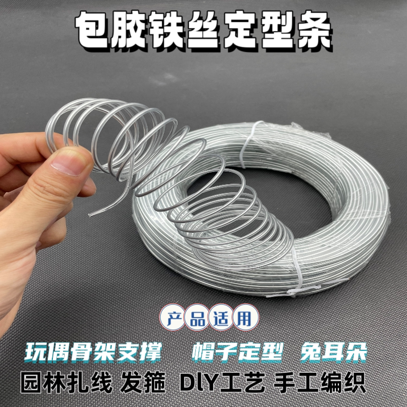 包胶铁丝帽檐兔耳朵定型条玩偶定型条服装造型DIYS园林扎线发箍