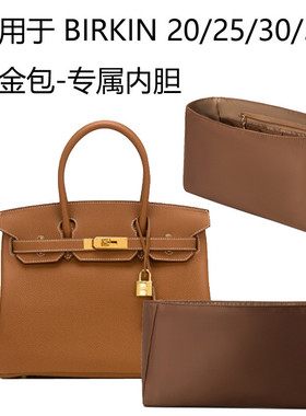 用于birkin铂金包20/25/30/35内胆包收纳包袋内衬撑带水杯袋轻薄