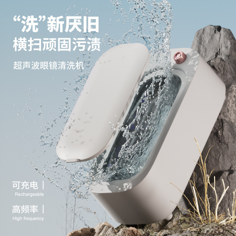 【可代发】超声波眼镜清洗机全自动智能牙套手表首饰化妆刷清洁机