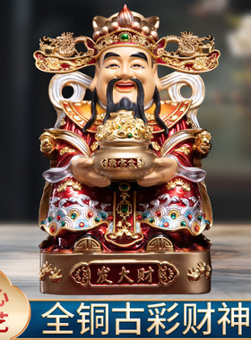 铜财神爷神像室内家用比干文财店铺开业大吉办公室招财供奉摆件
