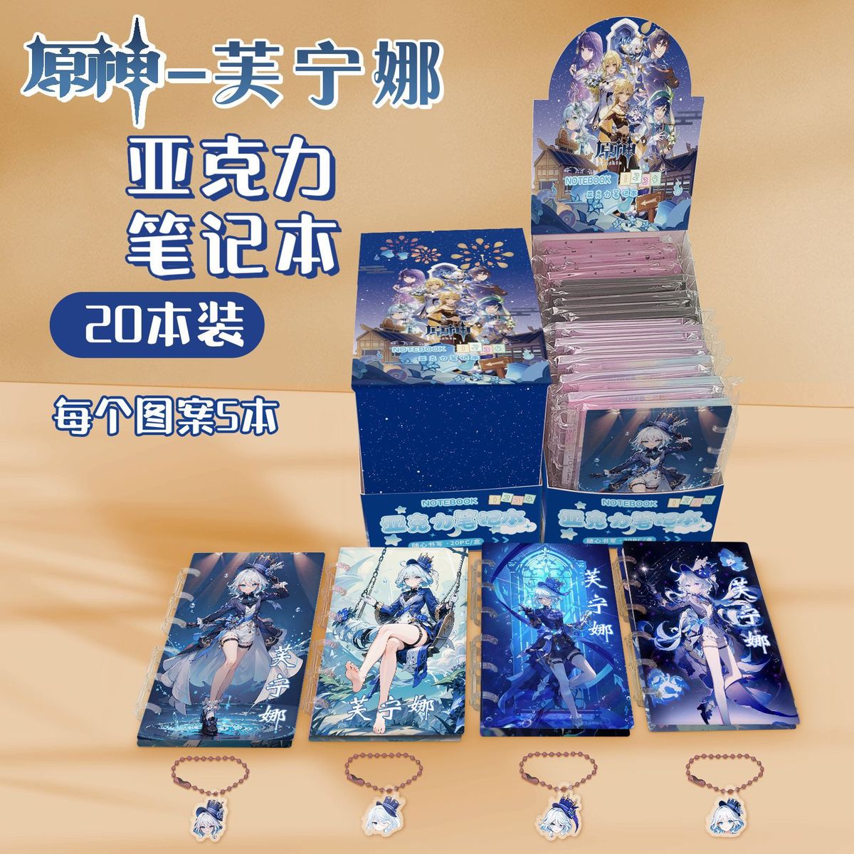 动漫周边亚克力活页卡扣精美手账记事本20本一盒133*85MM