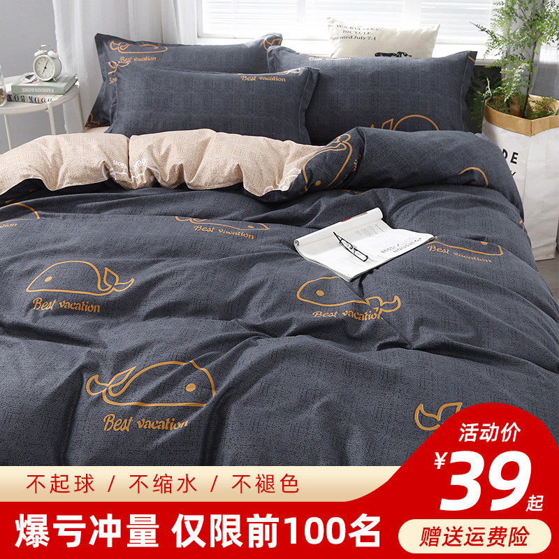 网红款水洗棉床上用品四件套床单被套秋冬单人学生宿舍被子三件套,床上用品,床品套件/四件套/多件套,淘宝优惠券,粉丝福利购,淘宝优惠卷