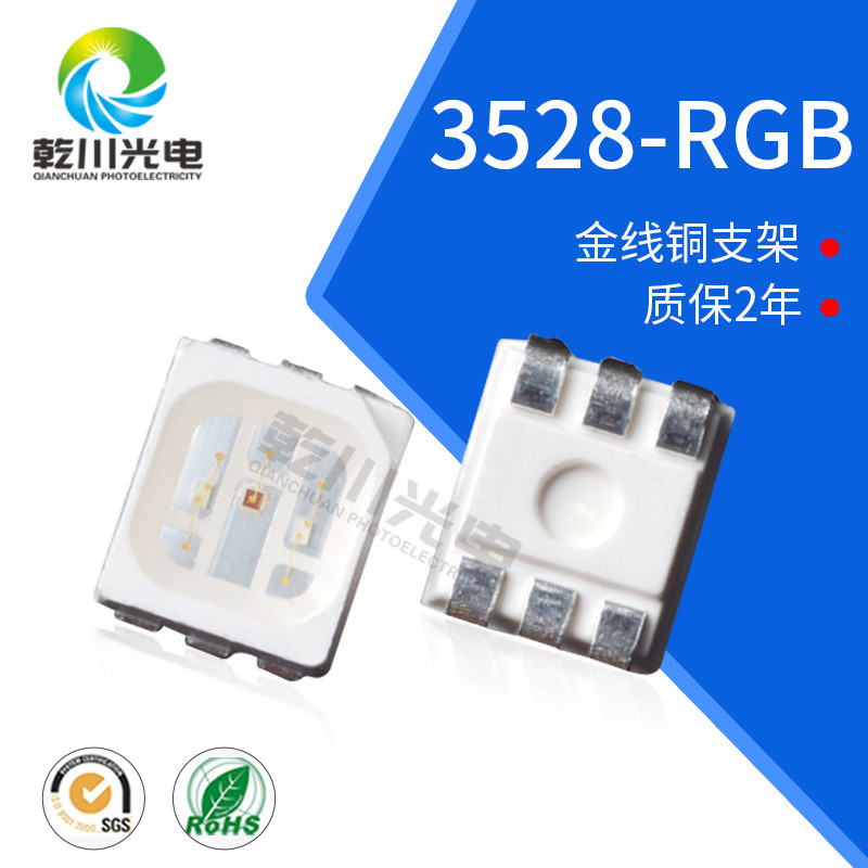 工厂3528RGB灯珠贴片3528rgb六脚全彩LED高亮灯条3528灯珠