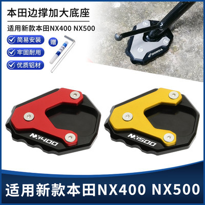 适用新款本田NX400 NX500改装铝合金边撑垫侧脚撑防滑加大座配件