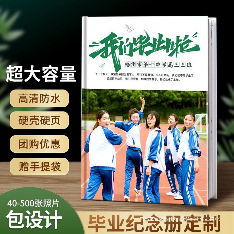 毕业相册毕业照通讯录幼儿园中学小学同学聚会毕业纪念册制作