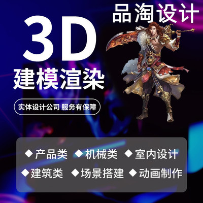 产品渲染图工业设计电商详情页主图效果图制作3D建模场景渲染