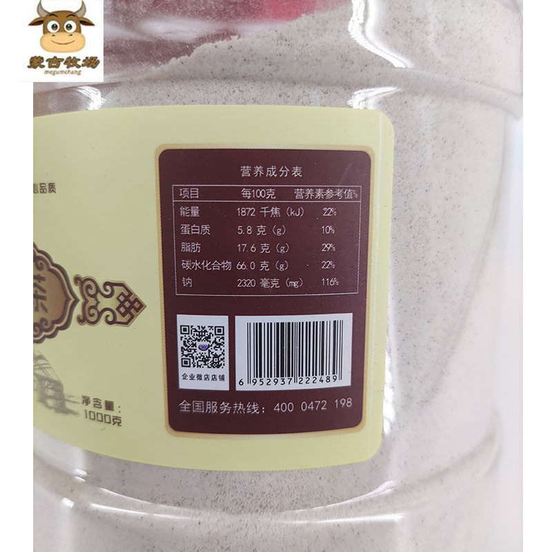 新货[新日期]内蒙古特产达茂旗毕力格泰牧人咸味奶茶炒米奶茶1000