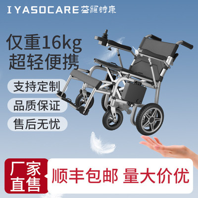 外贸出口益雅诗康电动轮椅老年人专用铝合金折叠轻便残疾代步车锂