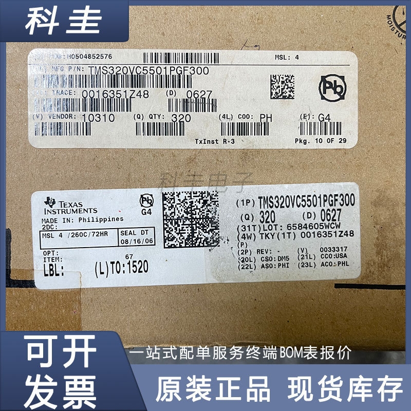 热销tms320vc5501pgf300dsp（数字信号）处理器自家现货只有原装