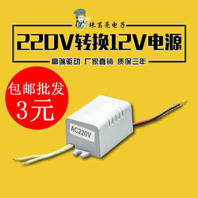 ac-dc220V转12V4W小型交流转直流带线套壳隔离电源模块 自带卡口