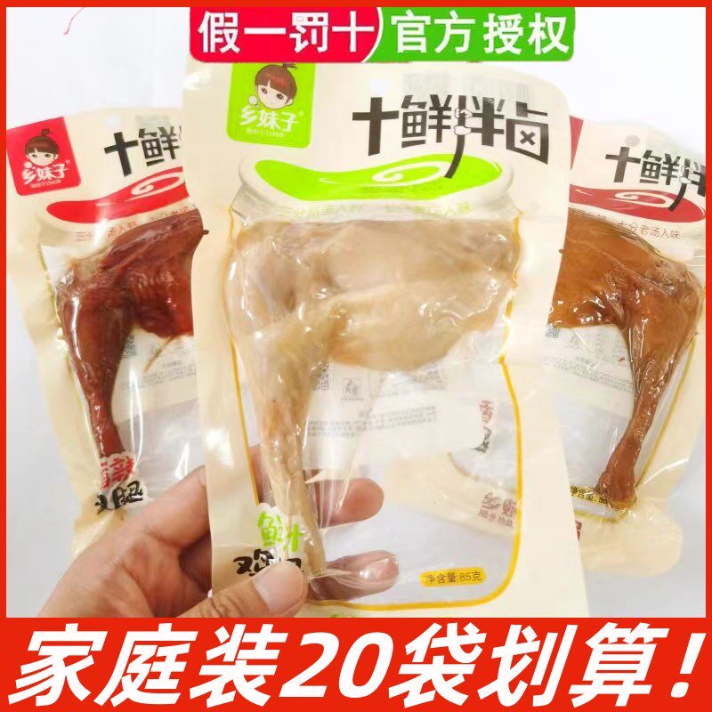 新货十鲜拌卤鲜汁鸡腿85g香酥鸡腿香辣五香鸡腿大鸡腿卤味零食