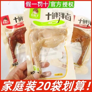 新货十鲜拌卤鲜汁鸡腿85g香酥鸡腿香辣五香鸡腿大鸡腿卤味零食