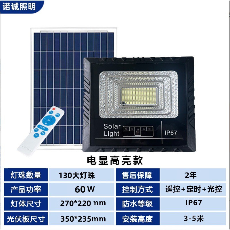 新款数显太阳能灯户外庭院灯太阳能壁灯农村路灯投光灯惠民款