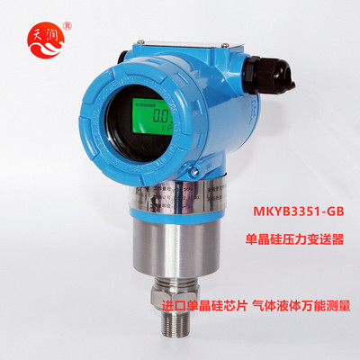 防爆压力变送器麦克智能压力变送器单晶硅差压变送器3351