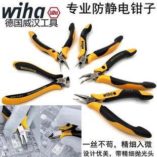 德国wiha威汉进口防静电斜口钳扁嘴钳顶切钳弯嘴钳电子尖嘴钳