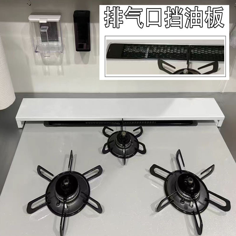 日式燃气灶烤箱排气口挡油板防油隔热耐高温加厚三眼灶置物挡油板