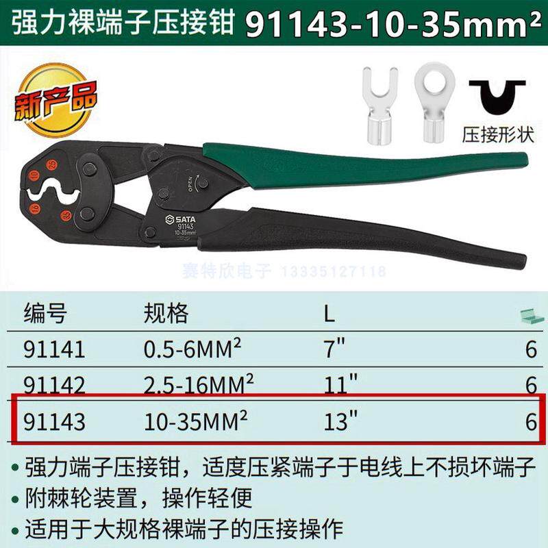 世达工具91141压线钳91142冷压钳91143裸端子电工绝缘叉开口线鼻