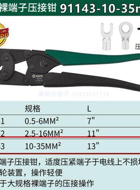 世达工具91141压线钳91142冷压钳91143裸端子电工绝缘叉开口线鼻