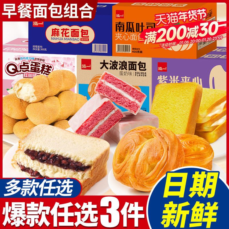 新日期多款任选泓一早餐面包整箱糕点组合提拉米苏小吃休闲零食大