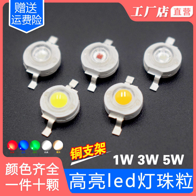 1W3W5瓦白光暖白红光绿光蓝光全光谱led灯珠粒舞台灯鱼缸植物灯芯