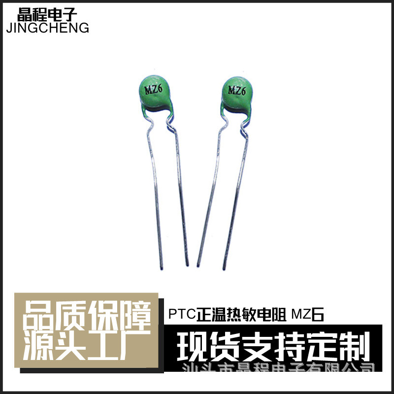 PTC正温热敏电阻MZ650R-3K75度正温度系数厂家直销插件热敏电阻