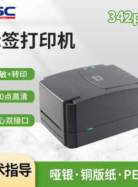 TSC打印机 342Pro合格证服装吊牌不干胶打印机 哑银铜版纸标签机