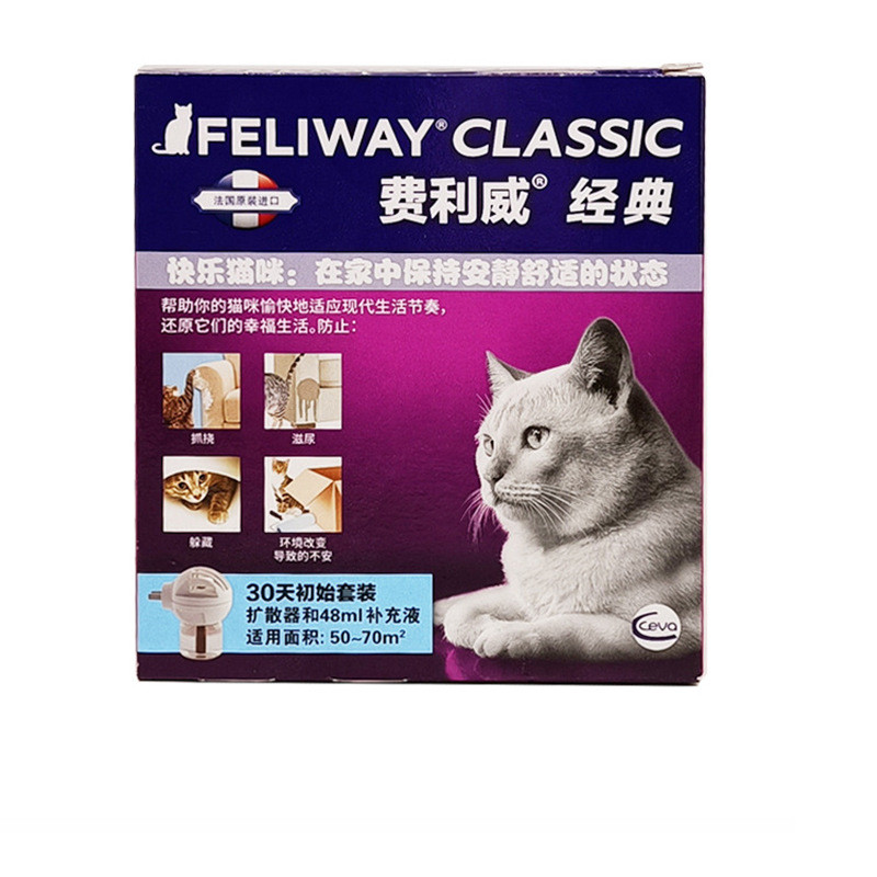 热销费利威经典套装48ml舒缓用费洛蒙猫情绪多猫初始装