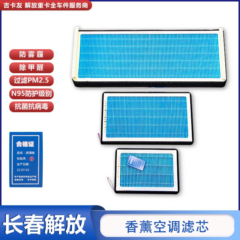 适配解放J6p配件大全香薰型空调滤芯j7j6pj6Ljh6悍V暖风格活性炭